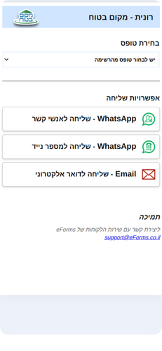 מערכת EForms - טפסים דיגיטליים מסך 1